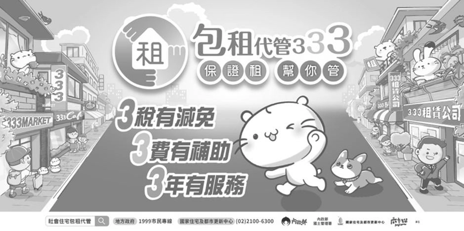 來客集團創辦人_王志桓董事長—收益型不動產之開發與經營 社會住宅包租代管333