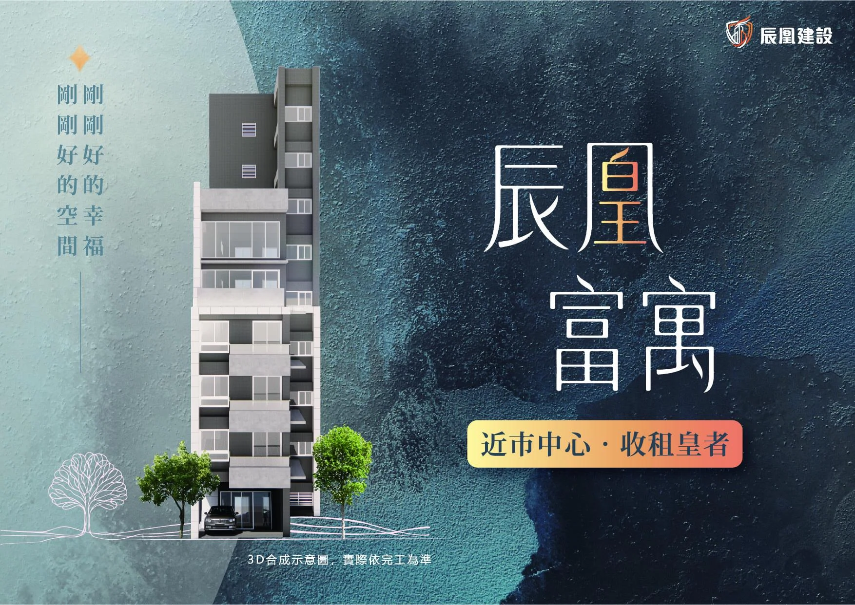 辰凰富寓外觀